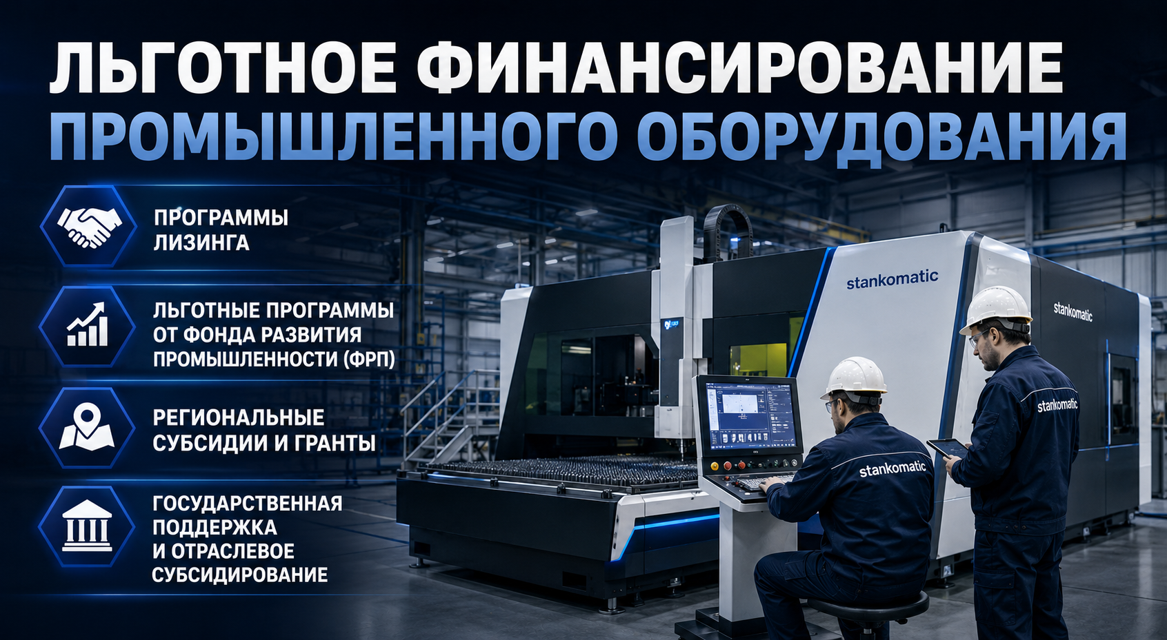 финансовые программы