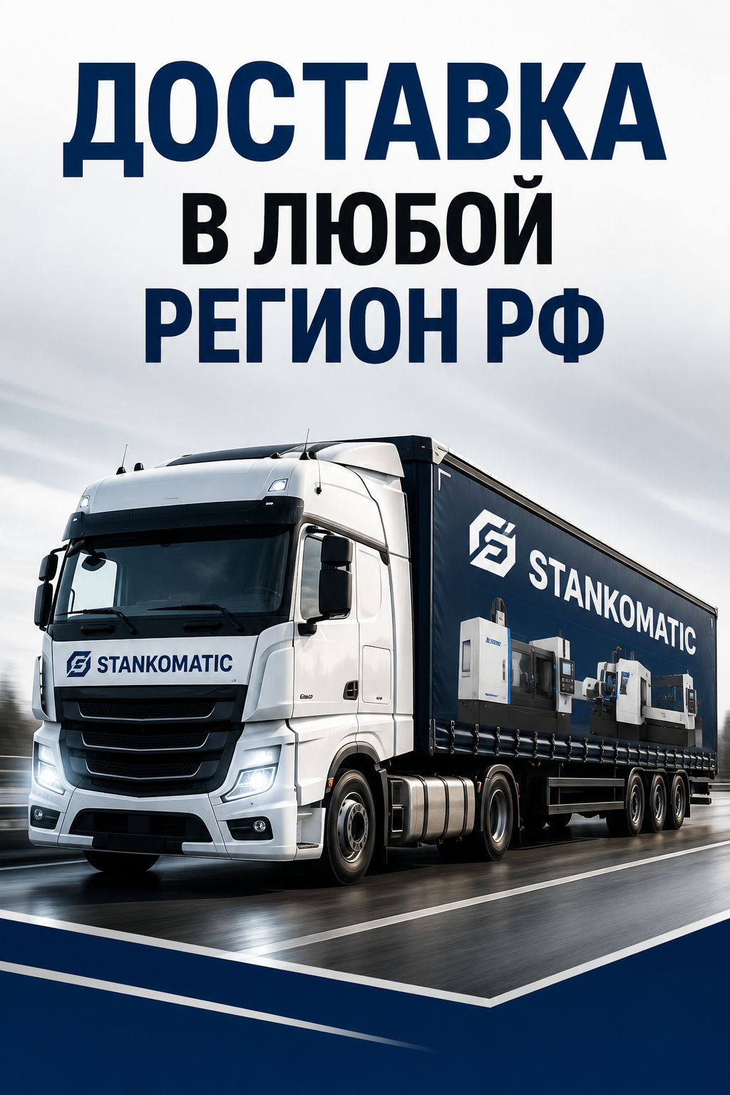 Доставка в любой регион РФ
