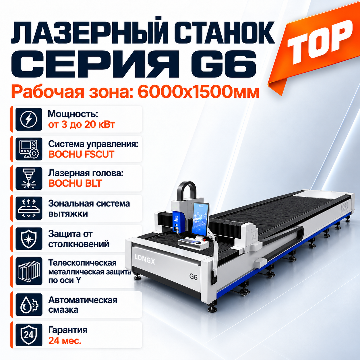 Лазерный станок для резки листа LONGXIN G6