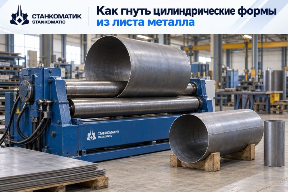Как гнуть цилиндрические формы из листа металла