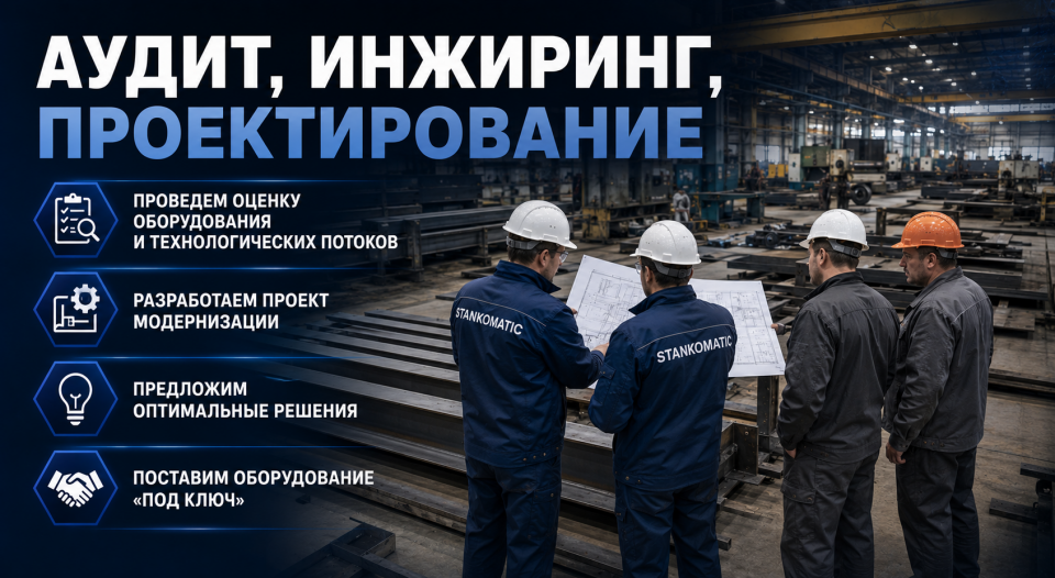 Инжиниринг и аудит