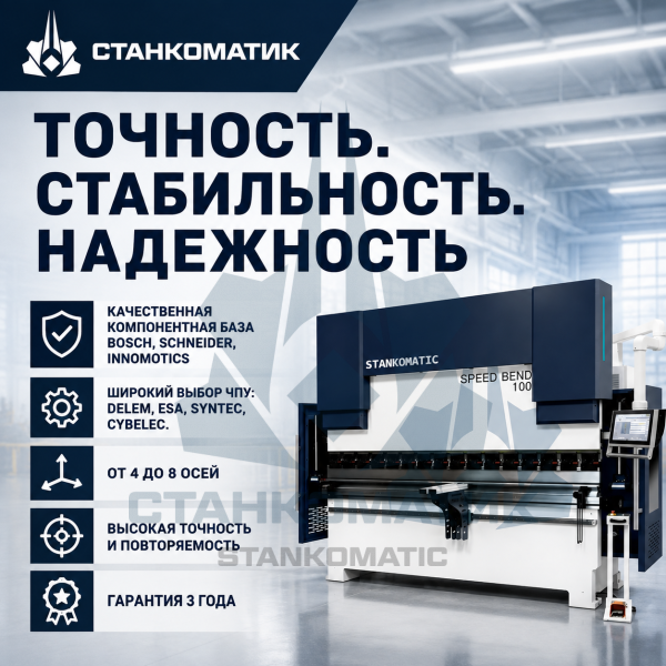 Листогиб гидравлический с ЧПУ HUNSONE SPEED BEND 32100