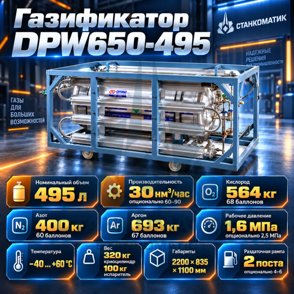 Горизонтальный криобак DPW650-495(500)-1.6-60