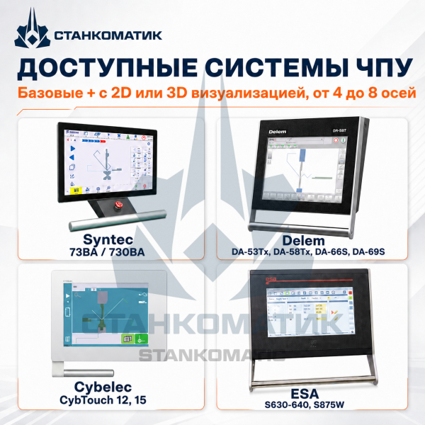 Серво-гидравлический листогиб с ЧПУ TWIN SERVO 2063