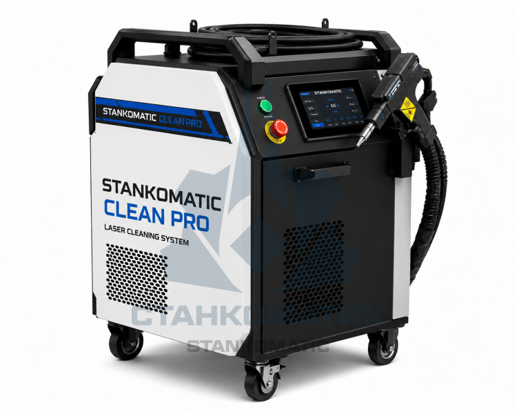 Аппарат лазерной очистки STANKOMATIC CleanPro-R