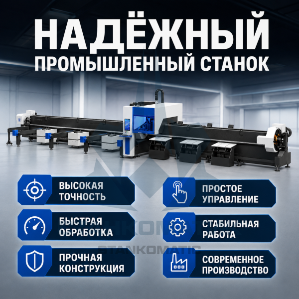 Лазерный труборез с тремя патронами LONGXIN K35-III