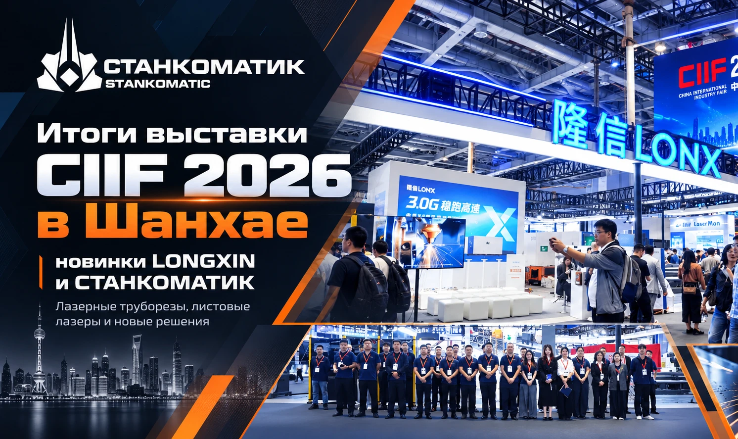 Итоги CIIF 2026 в Шанхае